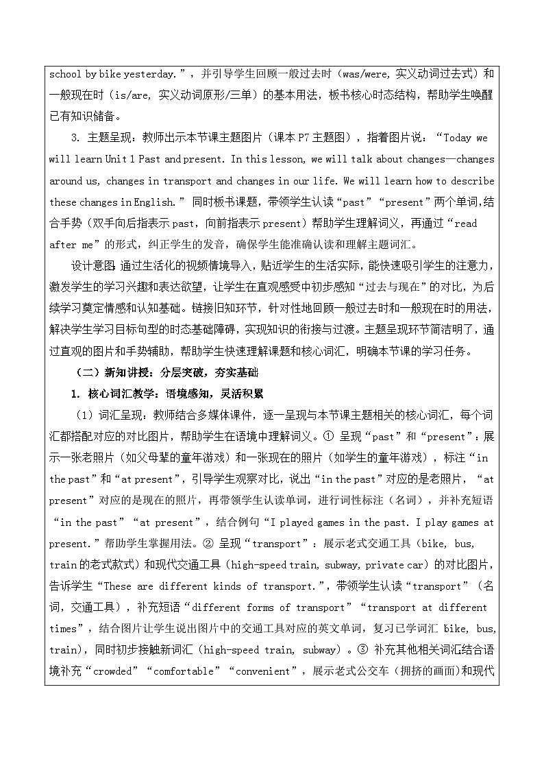 【新教材】译林版（2024）八年级下册英语Unit 1 Past and present教案【表格式】第2页