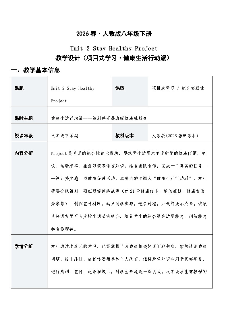 Unit 2 Stay Healthy   Section A Project 教学设计 人教版英语八年级下册第1页
