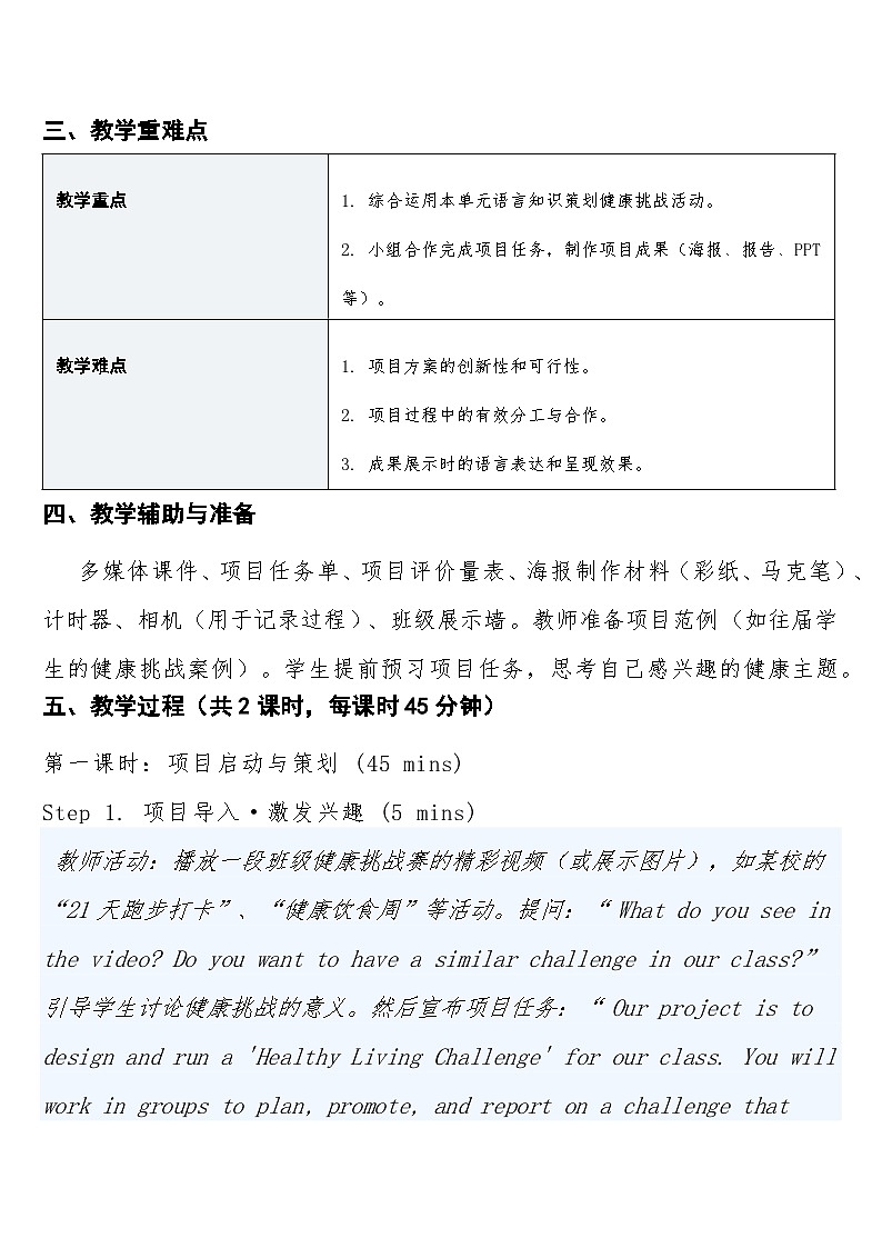 Unit 2 Stay Healthy   Section A Project 教学设计 人教版英语八年级下册第3页