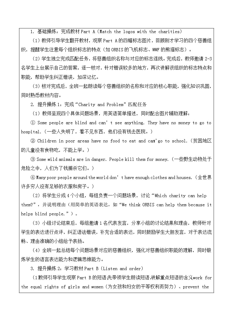 【新教材】译林版（2024）八年级下册英语Unit 7 Charities教案【表格式】第3页