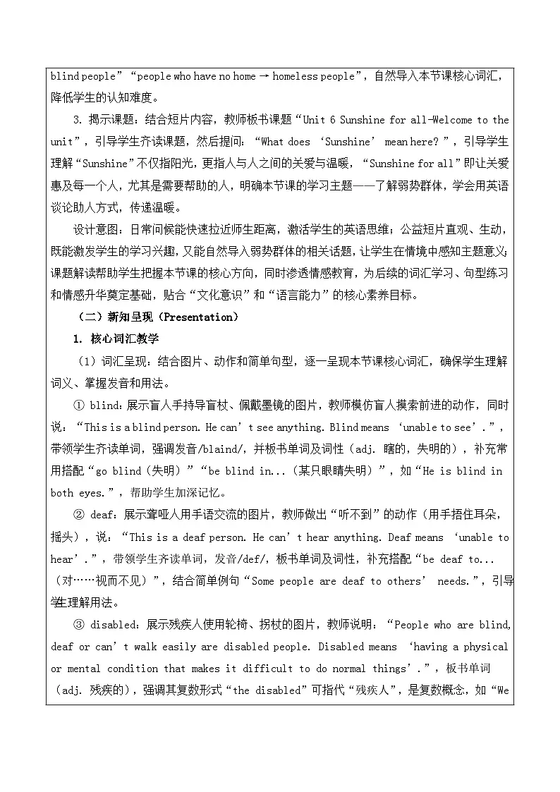 【新教材】译林版（2024）八年级下册英语Unit 6 Sunshine for all教案【表格式】第2页