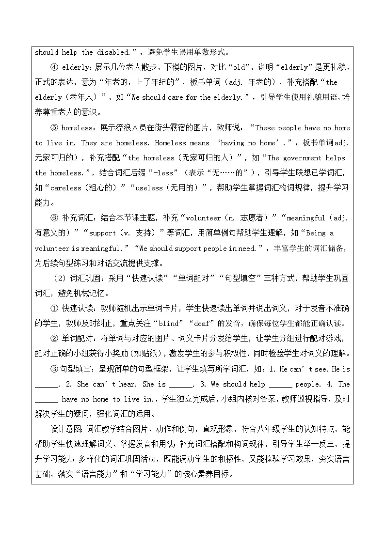 【新教材】译林版（2024）八年级下册英语Unit 6 Sunshine for all教案【表格式】第3页
