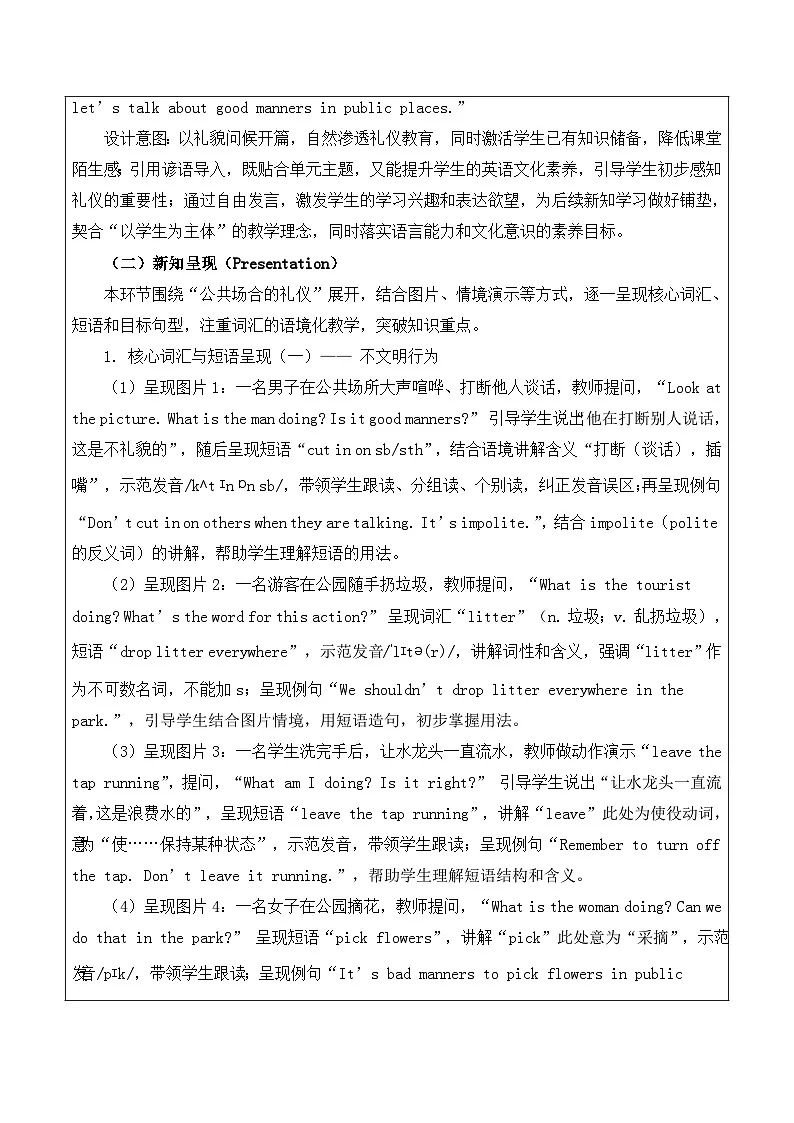 【新教材】译林版（2024）八年级下册英语Unit 5 Good manners教案【表格式】第2页