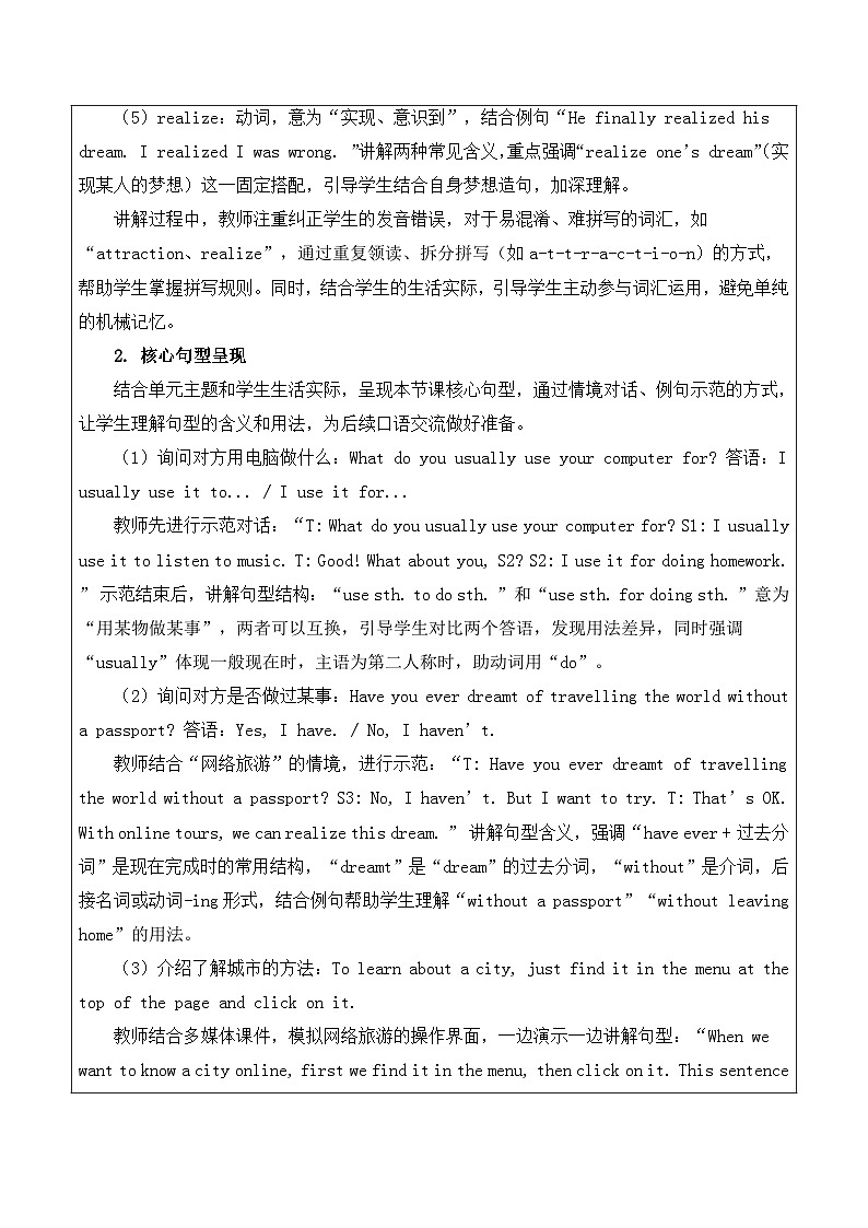 【新教材】译林版（2024）八年级下册英语Unit 3 The world at one click教案【表格式】第3页