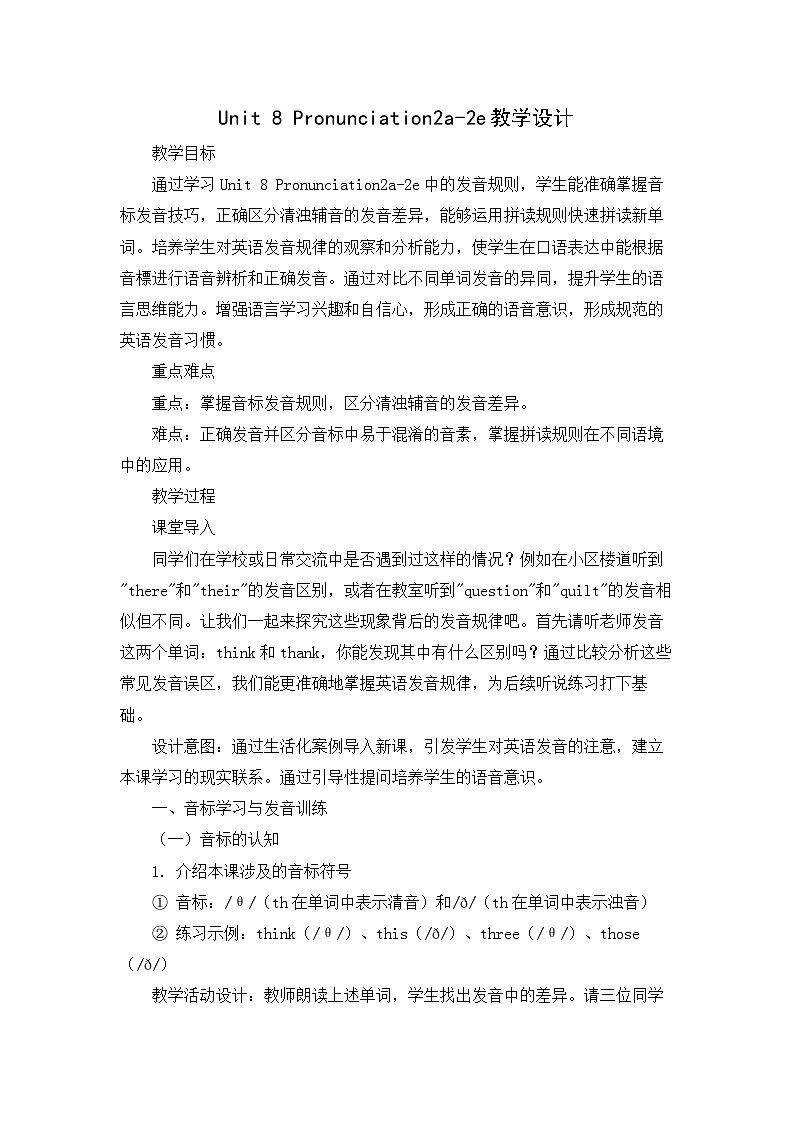 Unit 8  Pronunciation~2a~2e教学设计人教版（2024）七年级英语下册第1页