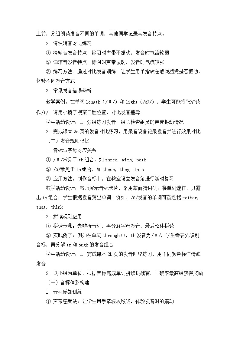 Unit 8  Pronunciation~2a~2e教学设计人教版（2024）七年级英语下册第2页