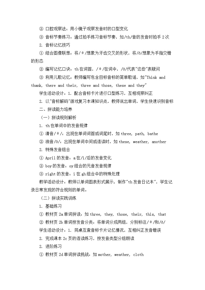 Unit 8  Pronunciation~2a~2e教学设计人教版（2024）七年级英语下册第3页