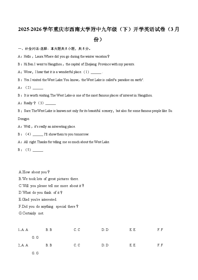 2025-2026学年重庆市西南大学附中九年级（下）开学英语试卷（3月份）-自定义类型第1页
