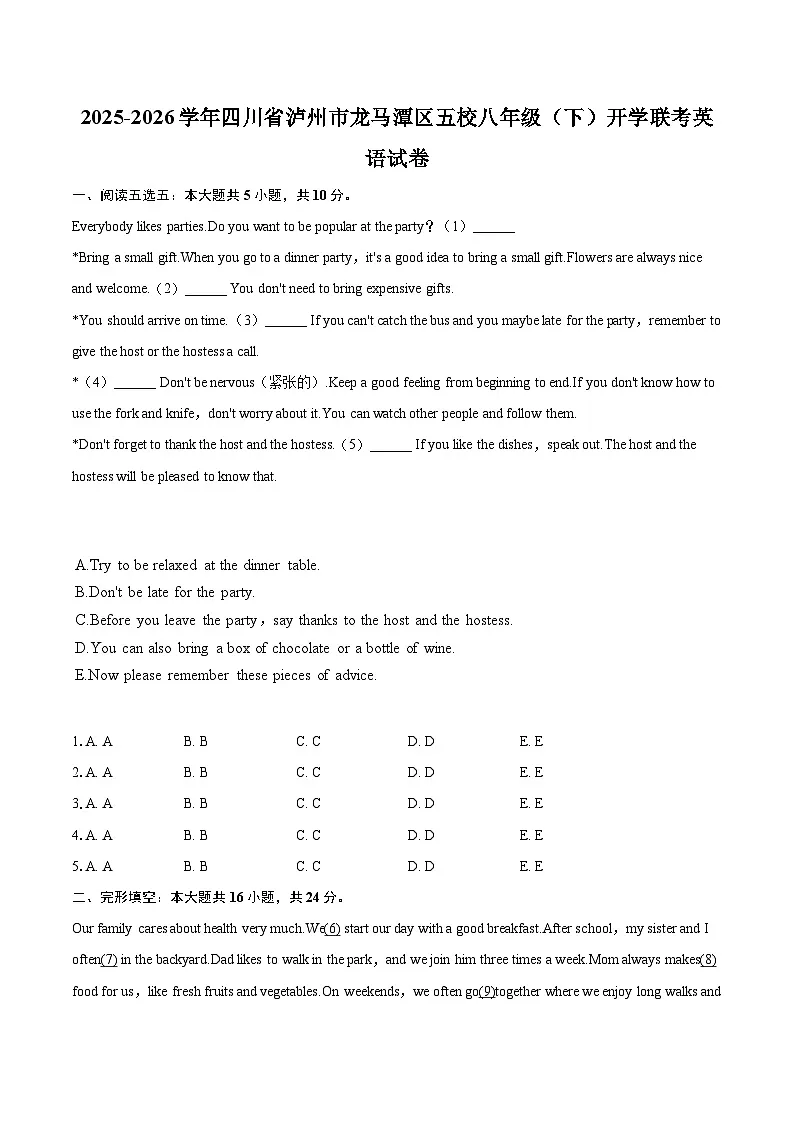 2025-2026学年四川省泸州市龙马潭区五校八年级（下）开学联考英语试卷-自定义类型第1页