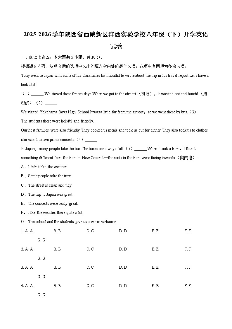 2025-2026学年陕西省西咸新区沣西实验学校八年级（下）开学英语试卷-自定义类型第1页