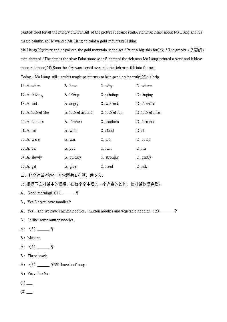 2025-2026学年陕西省西咸新区沣西实验学校八年级（下）开学英语试卷-自定义类型第3页