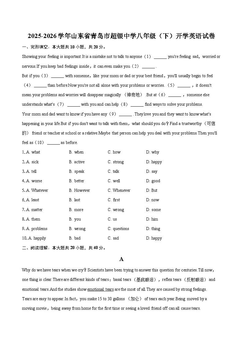 2025-2026学年山东省青岛市超银中学八年级（下）开学英语试卷-自定义类型第1页