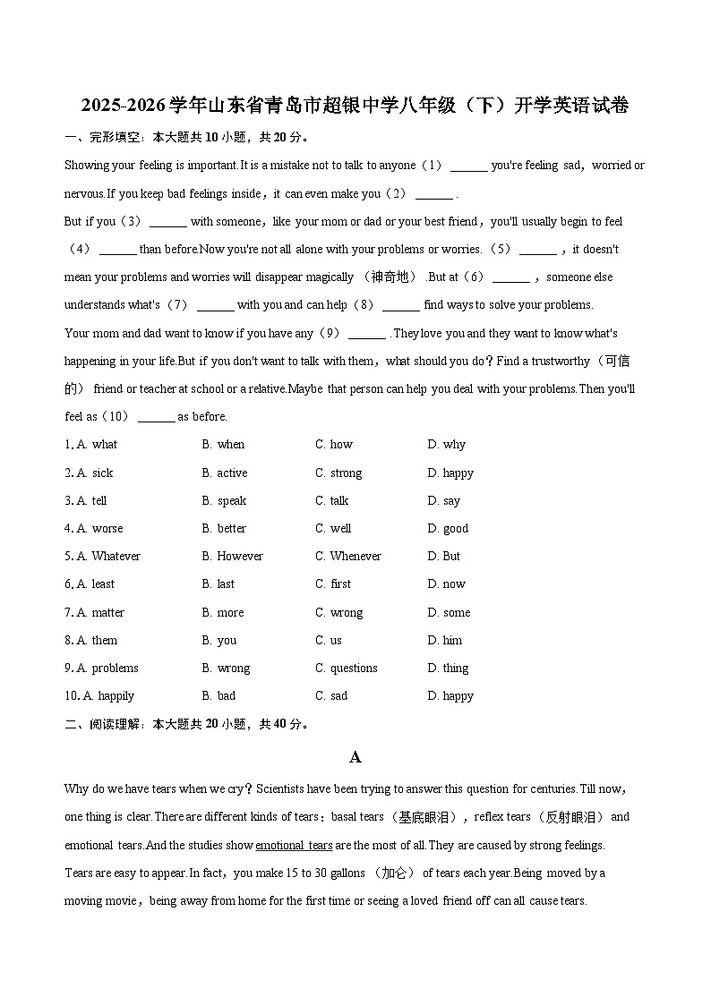 2025-2026学年山东省青岛市超银中学八年级（下）开学英语试卷-自定义类型第1页