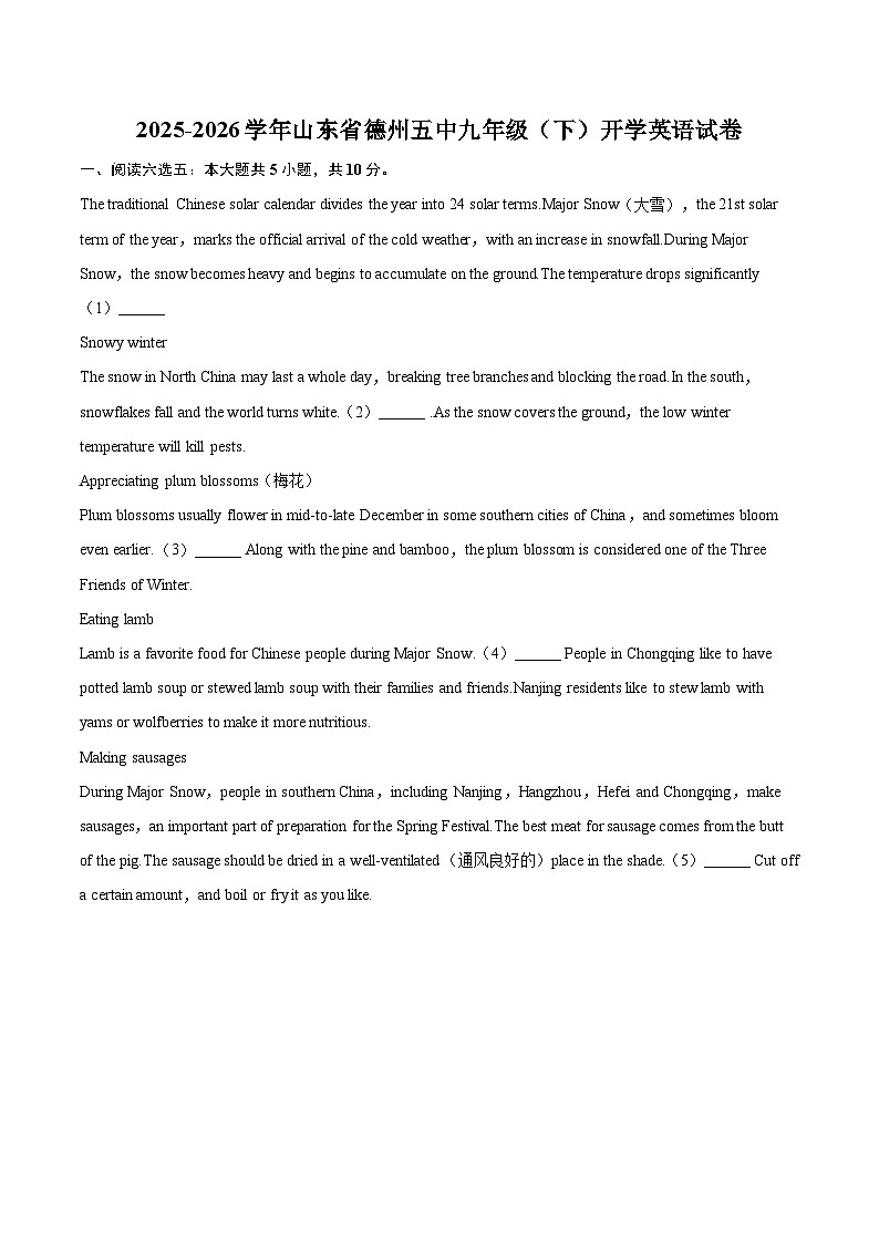 2025-2026学年山东省德州五中九年级（下）开学英语试卷-自定义类型第1页