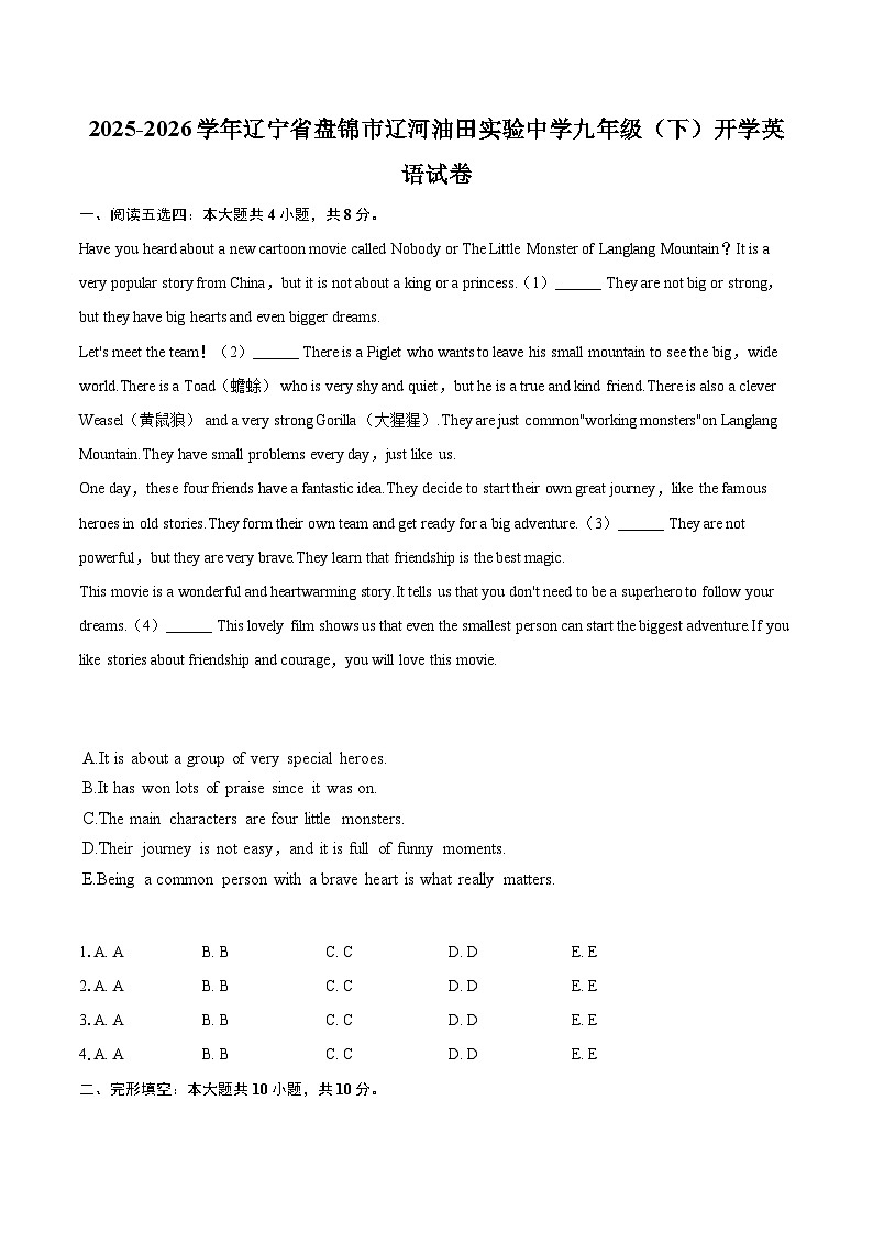 2025-2026学年辽宁省盘锦市辽河油田实验中学九年级（下）开学英语试卷-自定义类型第1页