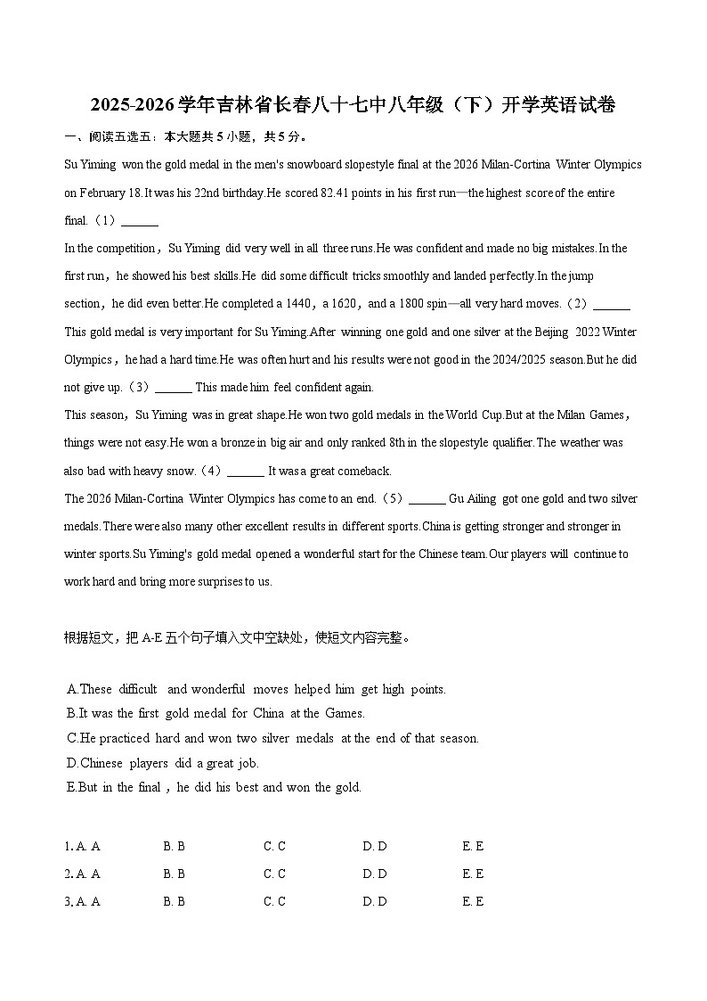 2025-2026学年吉林省长春八十七中八年级（下）开学英语试卷-自定义类型第1页