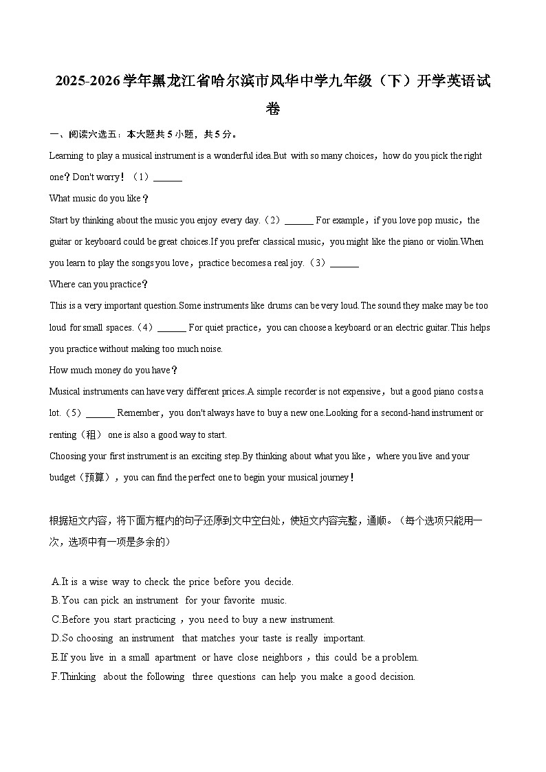 2025-2026学年黑龙江省哈尔滨市风华中学九年级（下）开学英语试卷-自定义类型第1页
