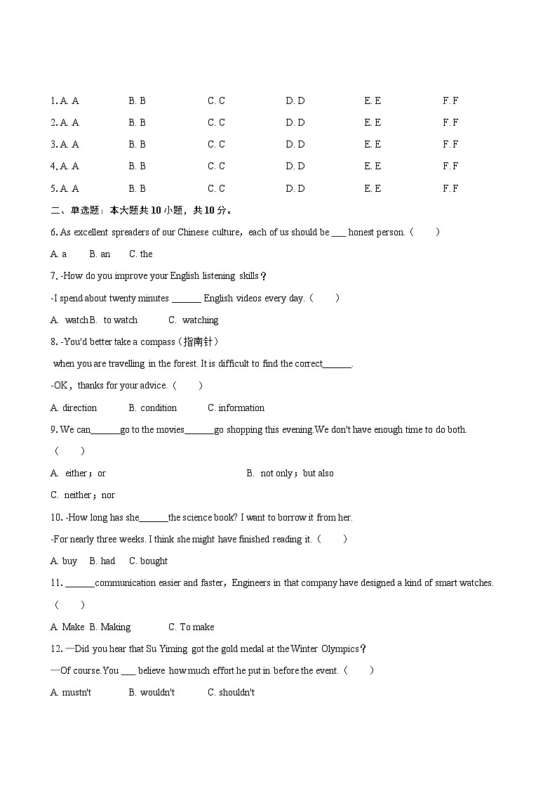 2025-2026学年黑龙江省哈尔滨市风华中学九年级（下）开学英语试卷-自定义类型第2页
