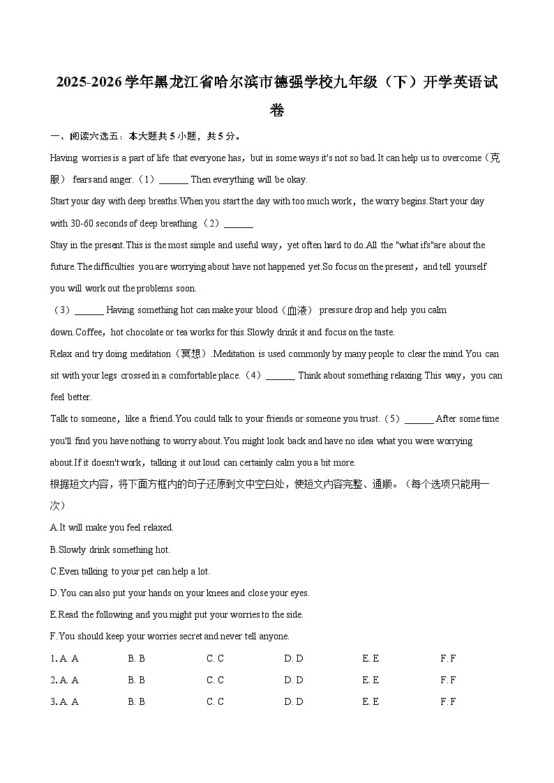 2025-2026学年黑龙江省哈尔滨市德强学校九年级（下）开学英语试卷-自定义类型第1页