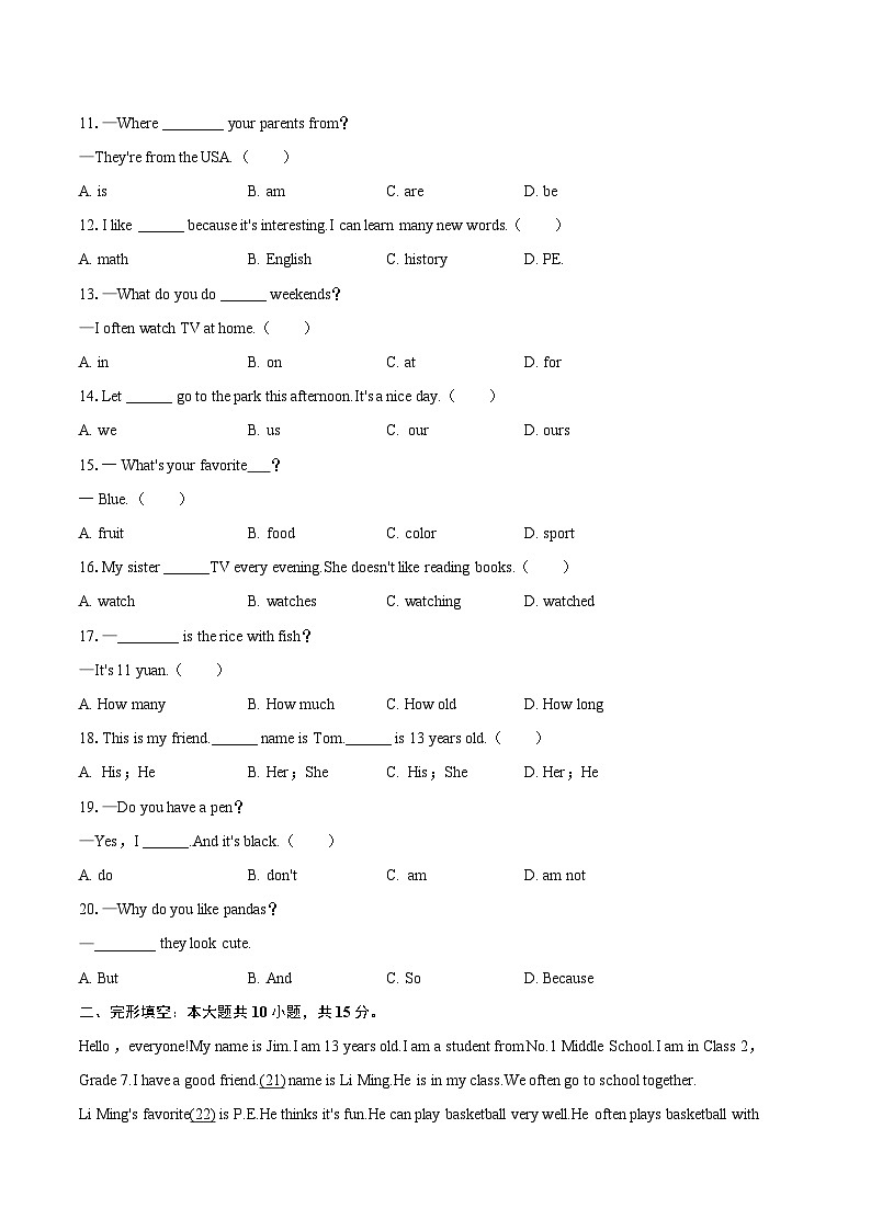 2025-2026学年河北省石家庄四十中九年级（下）开学英语试卷-自定义类型第2页