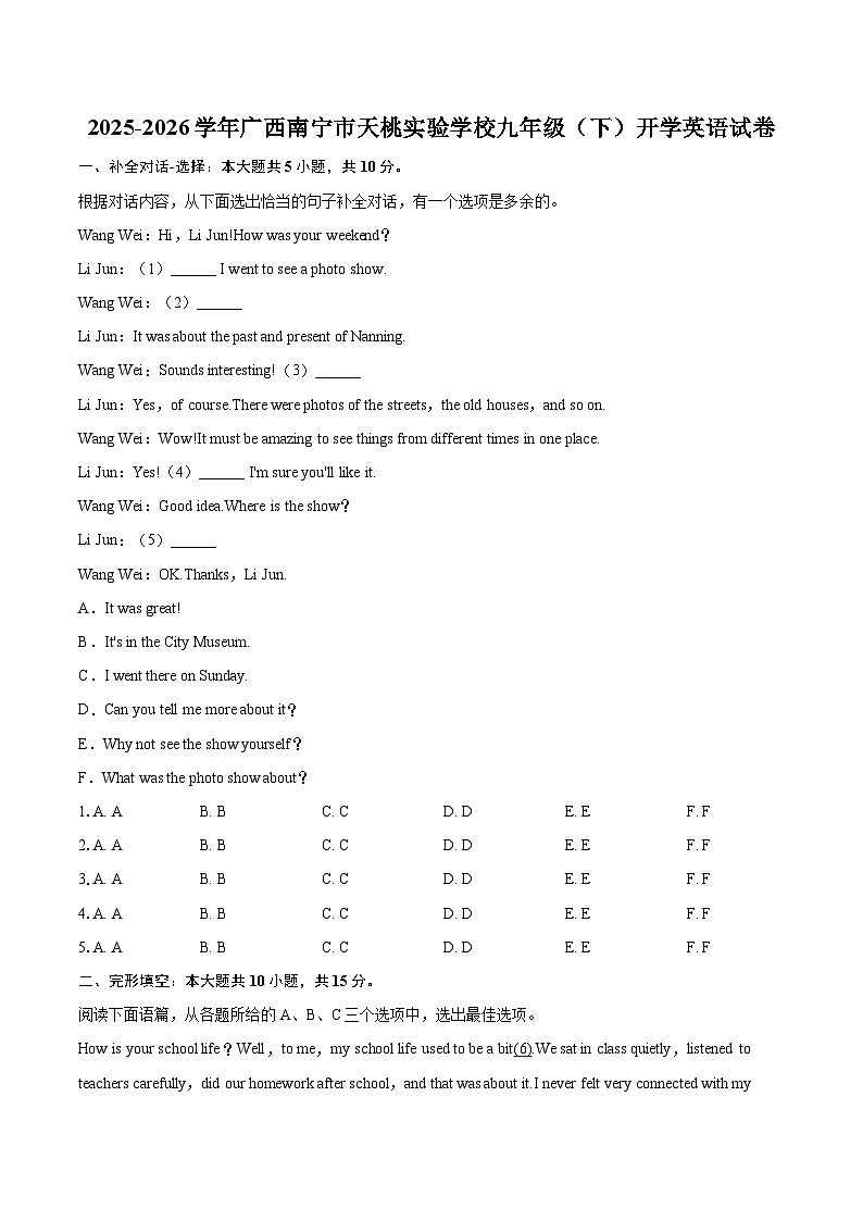 2025-2026学年广西南宁市天桃实验学校九年级（下）开学英语试卷-自定义类型第1页