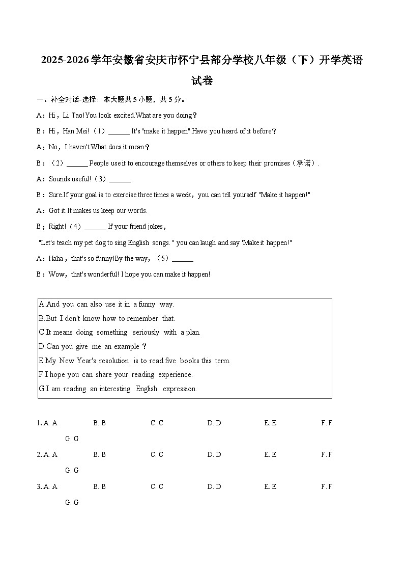 2025-2026学年安徽省安庆市怀宁县部分学校八年级（下）开学英语试卷-自定义类型第1页