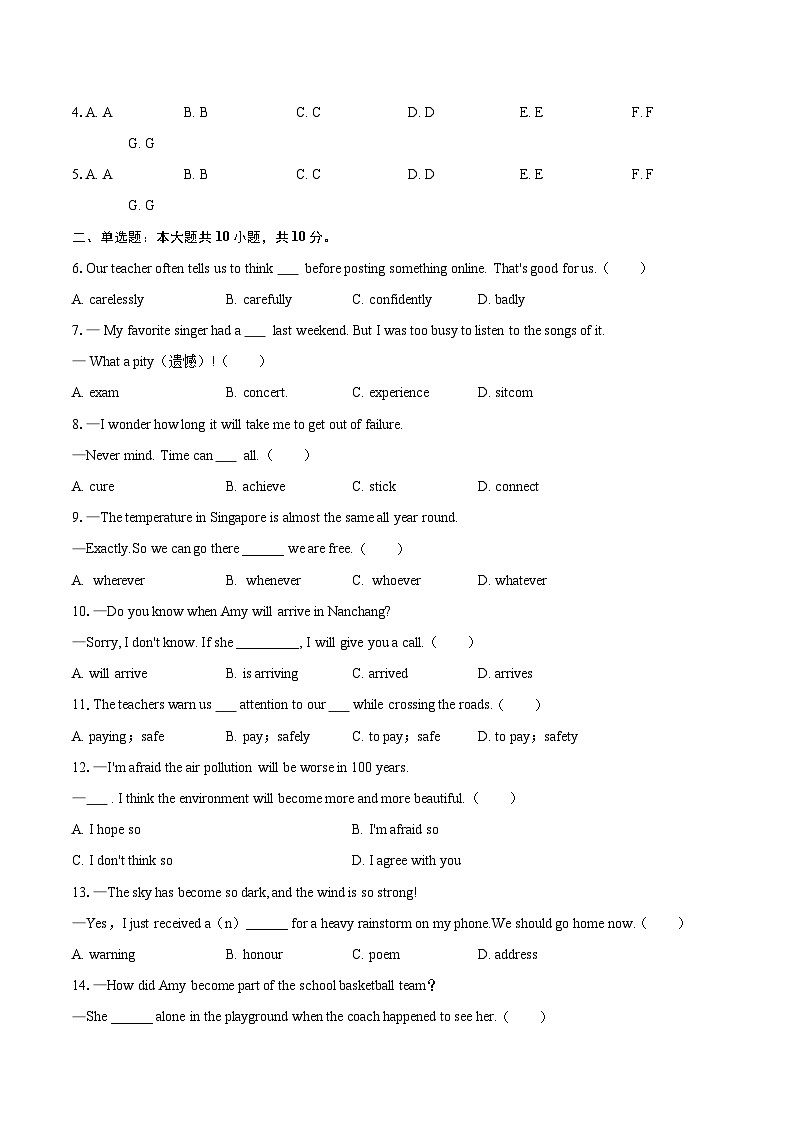 2025-2026学年安徽省安庆市怀宁县部分学校八年级（下）开学英语试卷-自定义类型第2页