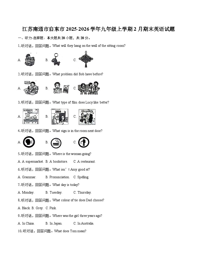 江苏南通市启东市2025-2026学年九年级上学期2月期末英语试题-自定义类型第1页