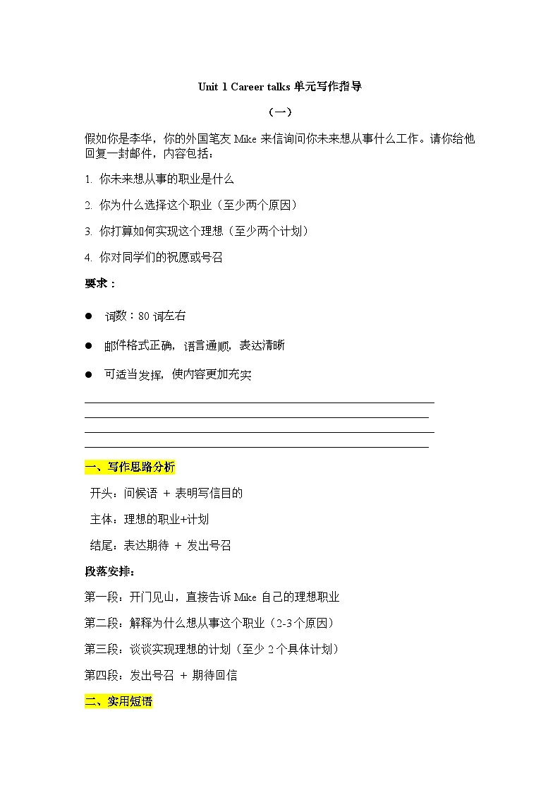 Unit 1 Career talks单元写作指导学案2025-2026学年外研版八年级下册第1页