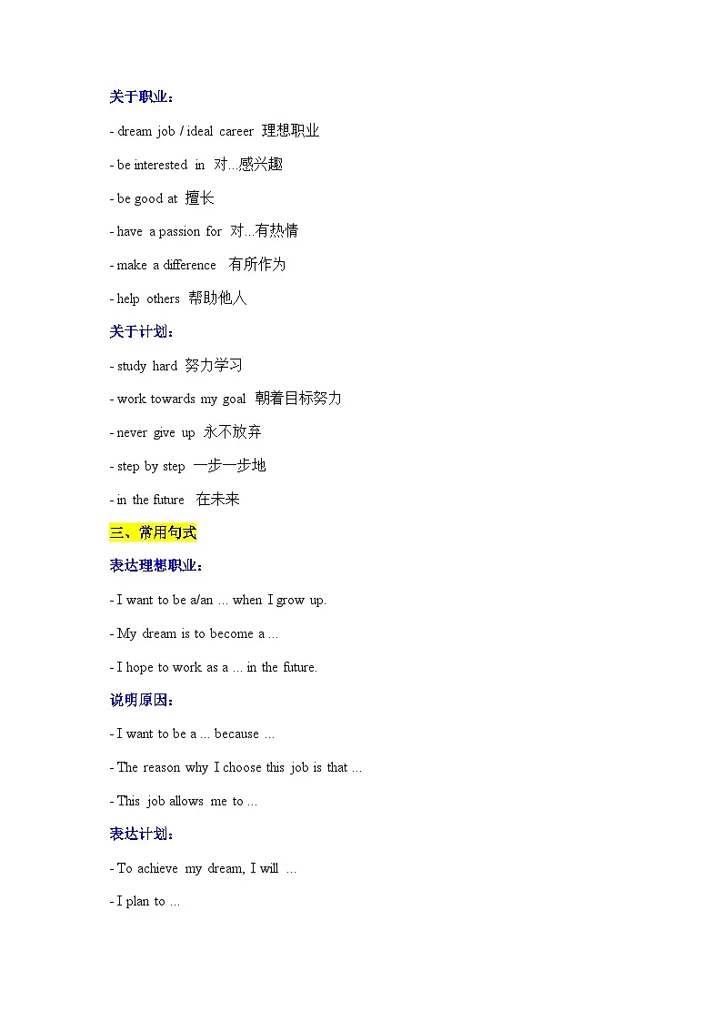 Unit 1 Career talks单元写作指导学案2025-2026学年外研版八年级下册第2页
