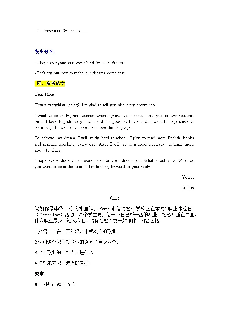 Unit 1 Career talks单元写作指导学案2025-2026学年外研版八年级下册第3页
