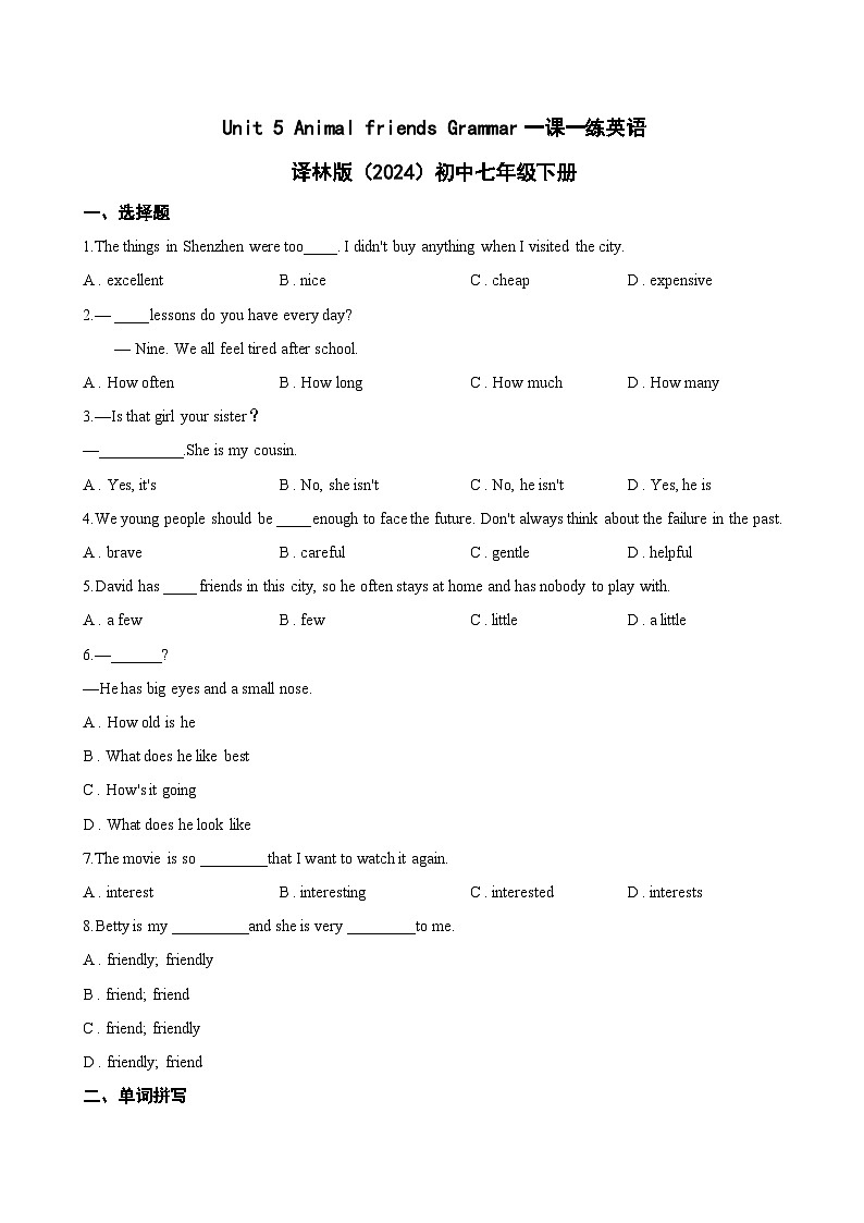 Unit 5 Animal friends Grammar一课一练英语译林版（2024）初中七年级下册(无答案)第1页