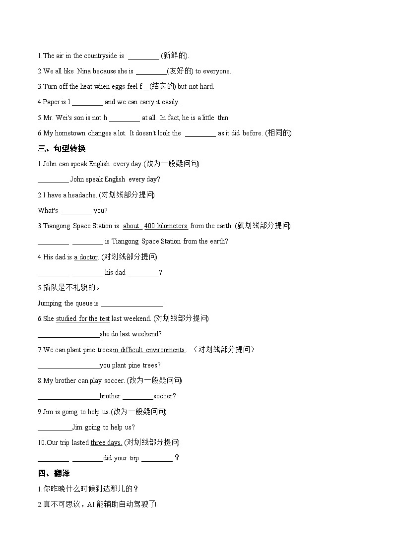 Unit 5 Animal friends Grammar一课一练英语译林版（2024）初中七年级下册(无答案)第2页