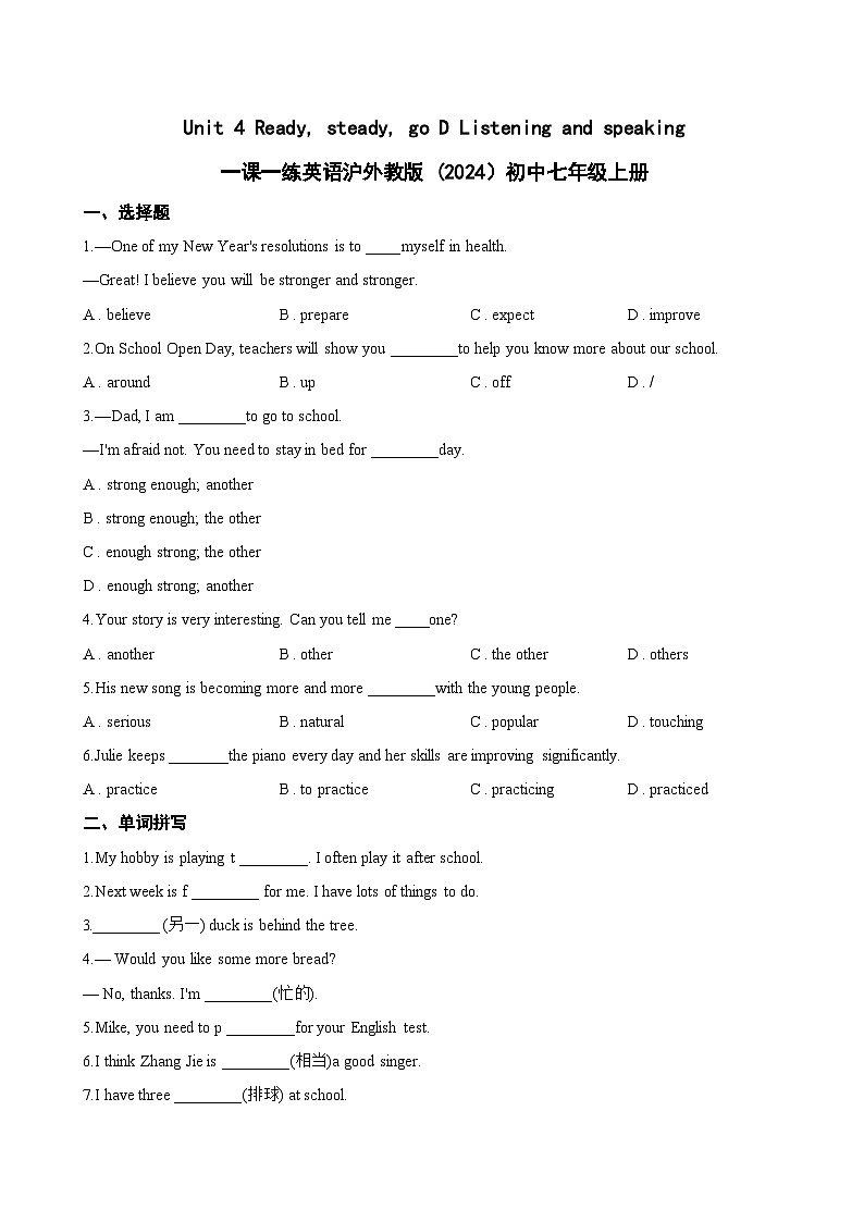 Unit 4 Ready, steady, go D Listening and speaking一课一练英语沪外教版 (2024）初中七年级上册(无答案)第1页