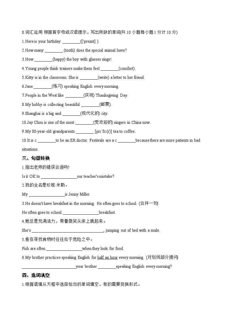 Unit 4 Ready, steady, go D Listening and speaking一课一练英语沪外教版 (2024）初中七年级上册(无答案)第2页