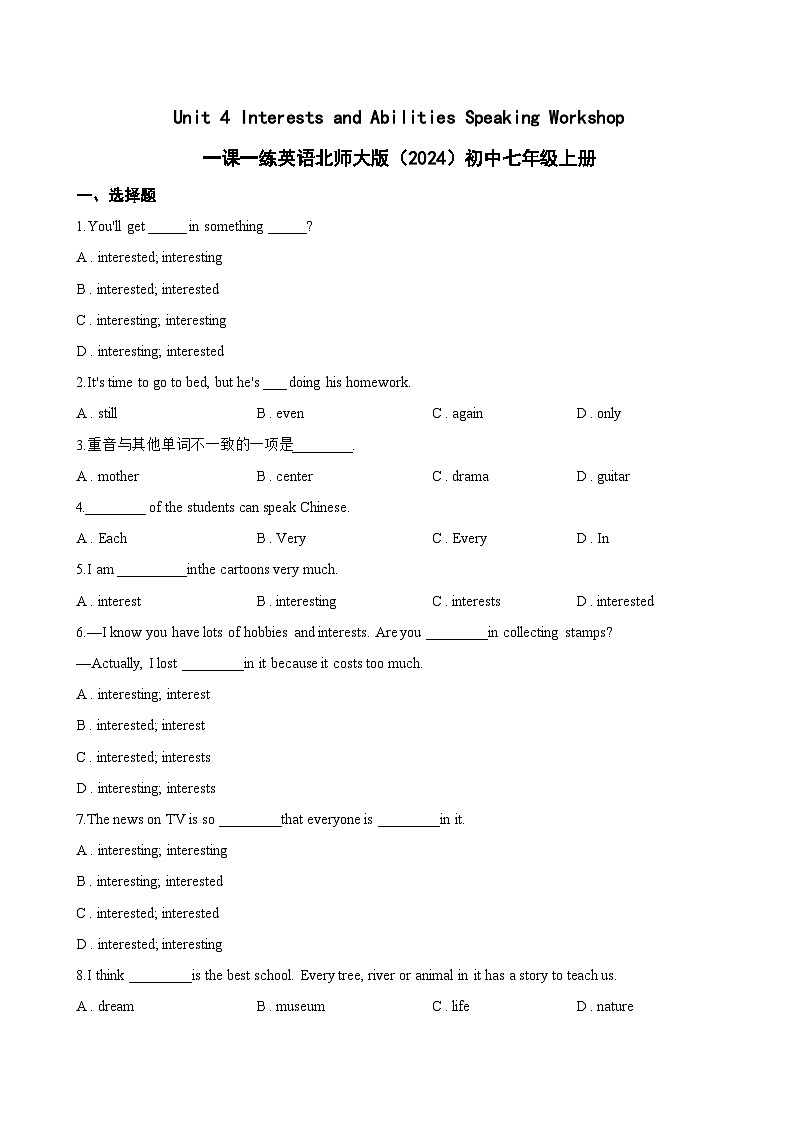 Unit 4 Interests and Abilities Speaking Workshop一课一练英语北师大版（2024）初中七年级上册(无答案)第1页