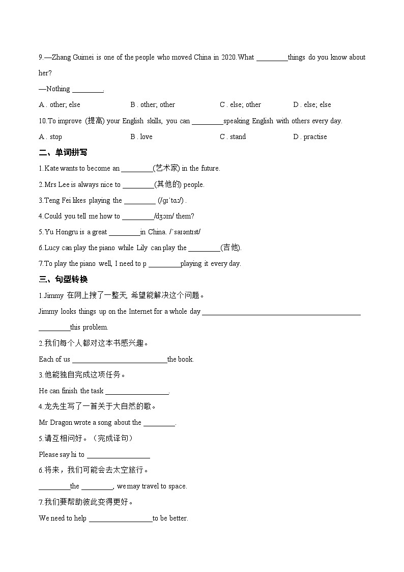 Unit 4 Interests and Abilities Speaking Workshop一课一练英语北师大版（2024）初中七年级上册(无答案)第2页