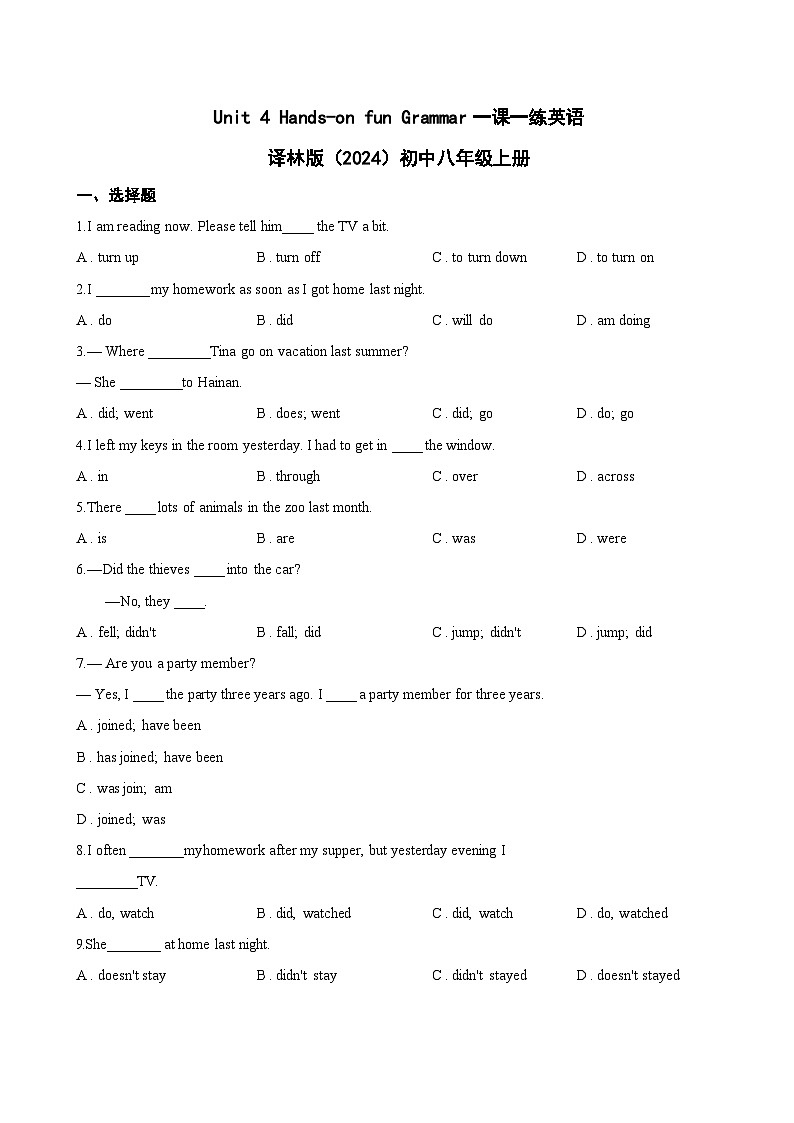 Unit 4 Hands-on fun Grammar一课一练英语译林版（2024）初中八年级上册(无答案)第1页