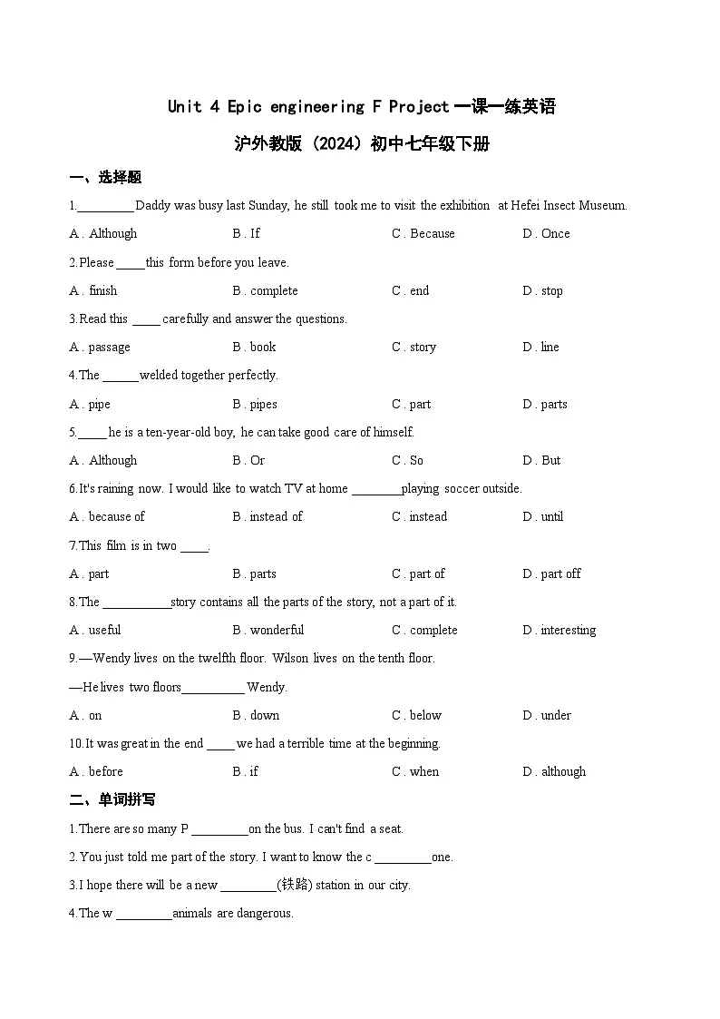 Unit 4 Epic engineering F Project一课一练英语沪外教版 (2024）初中七年级下册(无答案)第1页