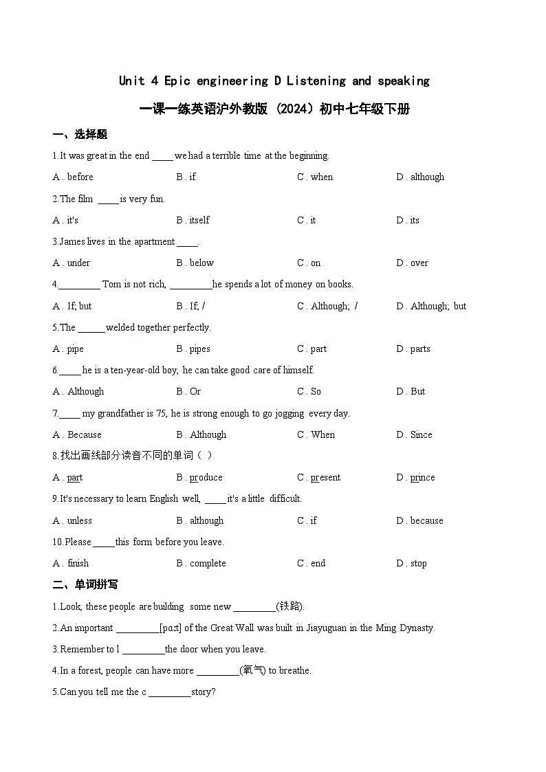 Unit 4 Epic engineering D Listening and speaking一课一练英语沪外教版 (2024）初中七年级下册(无答案)第1页