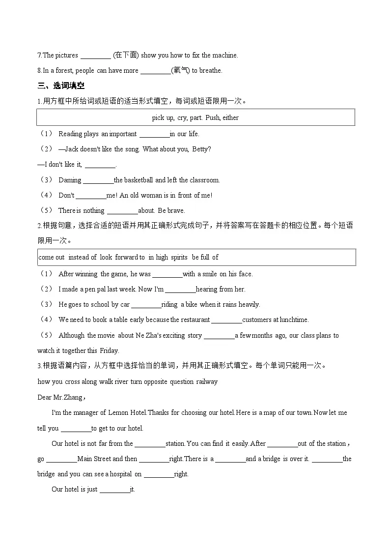 Unit 4 Epic engineering A Getting ready一课一练英语沪外教版 (2024）初中七年级下册(无答案)第2页