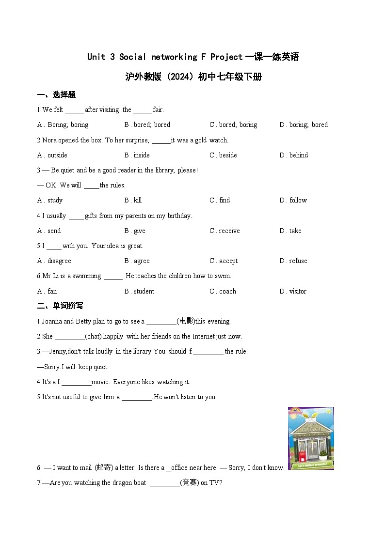Unit 3 Social networking F Project一课一练英语沪外教版 (2024）初中七年级下册(无答案)第1页
