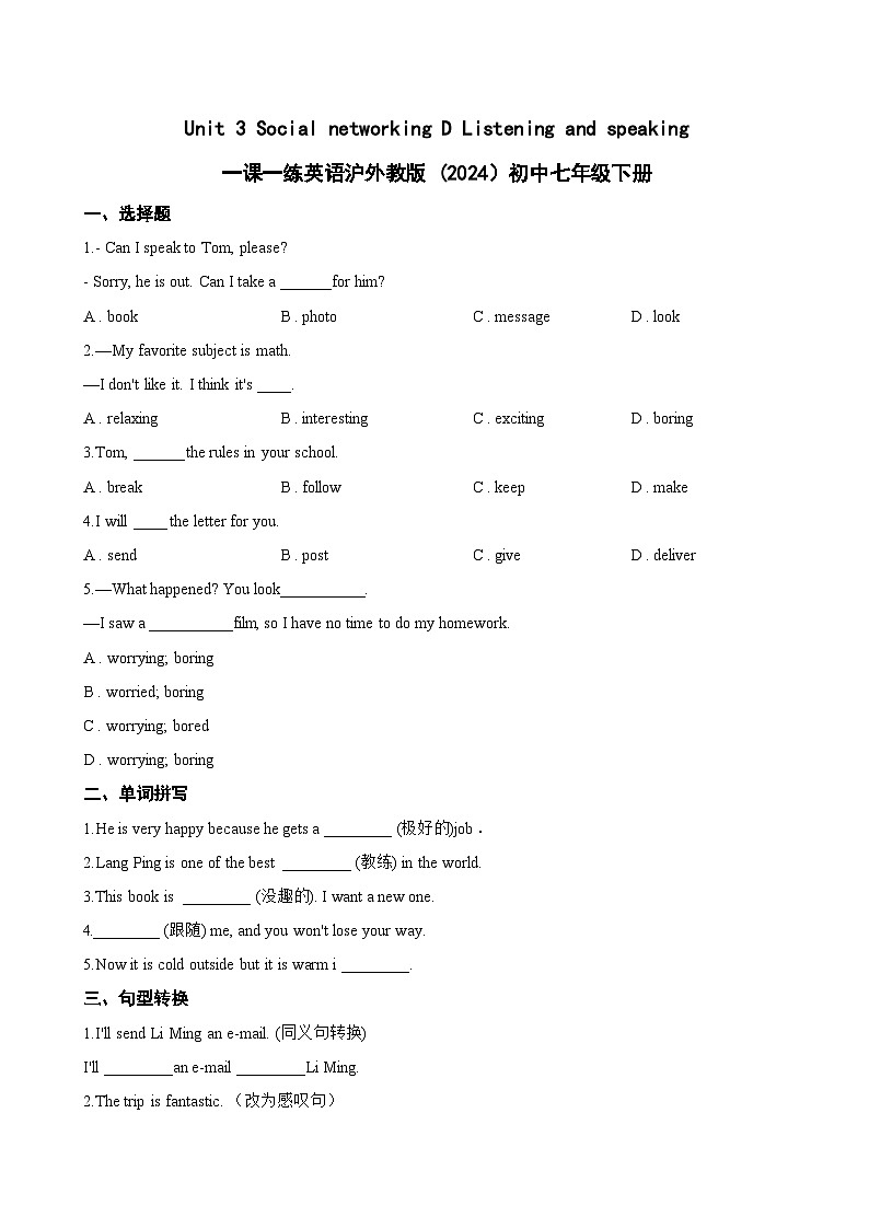 Unit 3 Social networking D Listening and speaking一课一练英语沪外教版 (2024）初中七年级下册(无答案)第1页