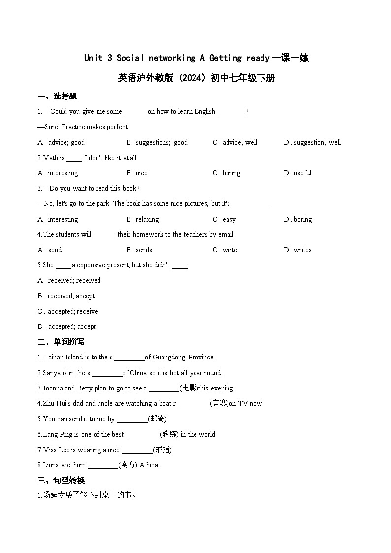Unit 3 Social networking A Getting ready一课一练英语沪外教版 (2024）初中七年级下册(无答案)第1页