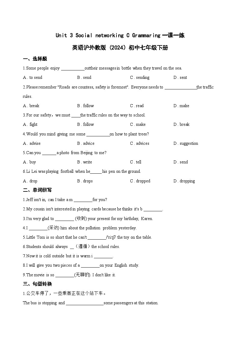 Unit 3 Social networking C Grammaring一课一练英语沪外教版 (2024）初中七年级下册(无答案)第1页