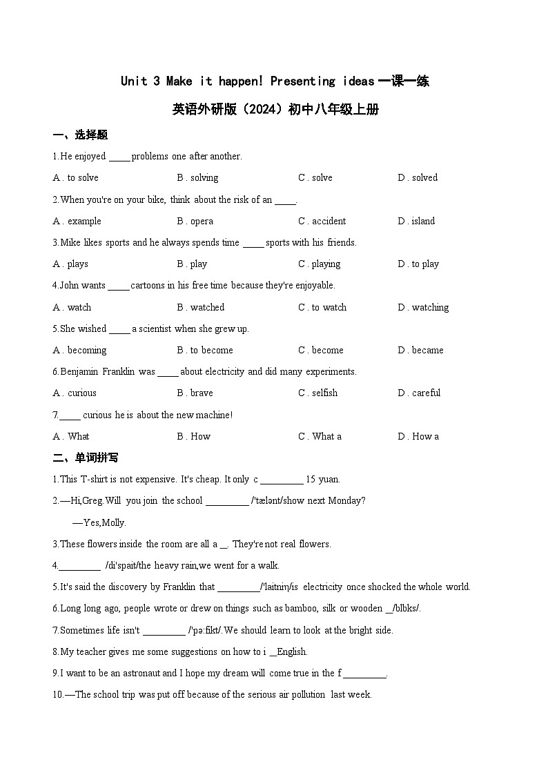 Unit 3 Make it happen! Presenting ideas一课一练英语外研版（2024）初中八年级上册(无答案)第1页