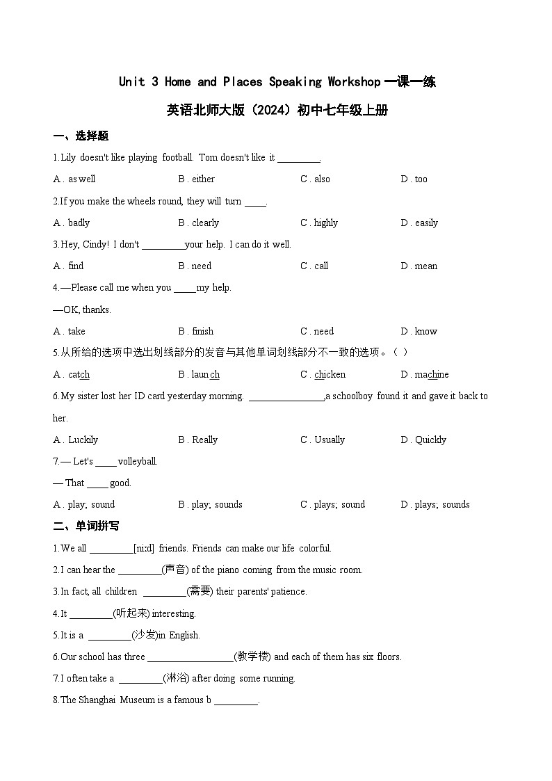 Unit 3 Home and Places Speaking Workshop一课一练英语北师大版（2024）初中七年级上册(无答案)第1页