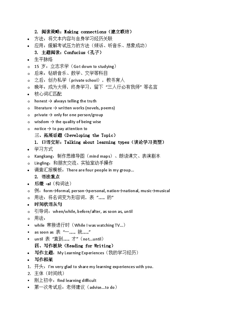 2026仁爱科普版八年级下册英语Unit7思维导图 知识点梳理 可打印第3页