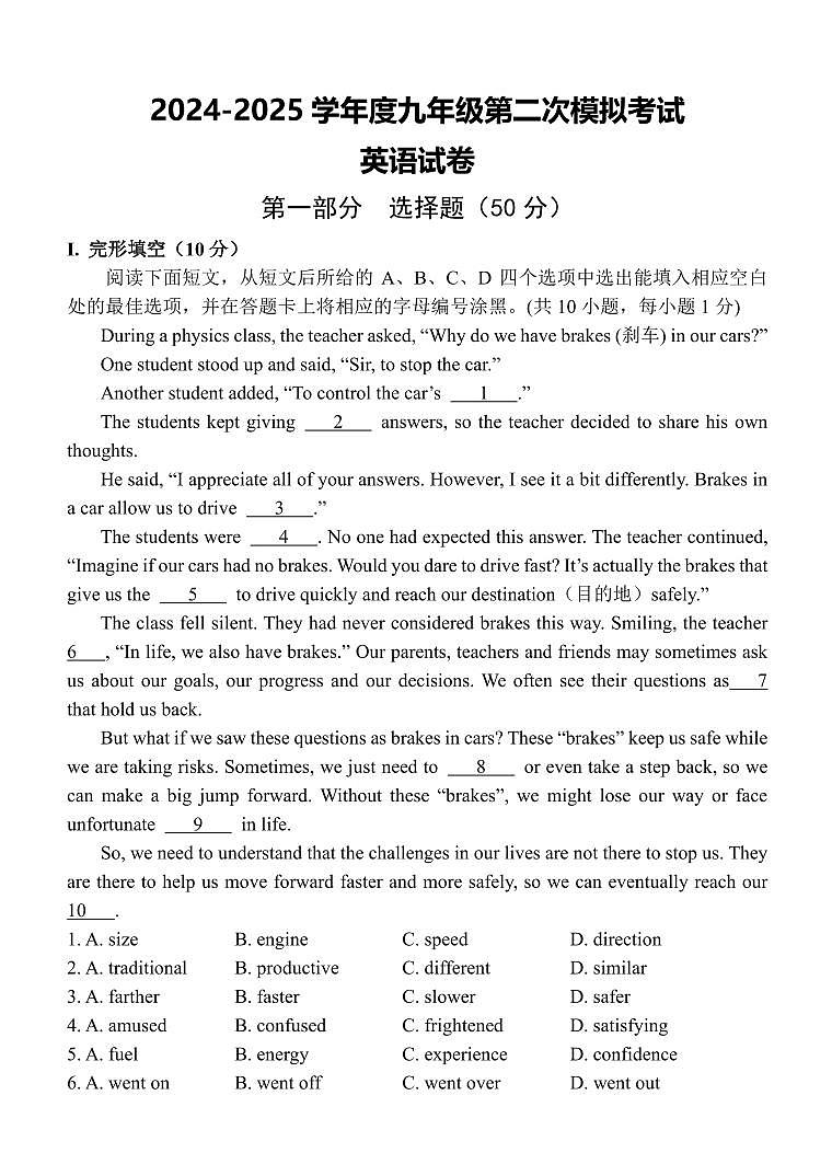 2025年深圳市南山区教科院集团中考二模英语试卷含答案第1页