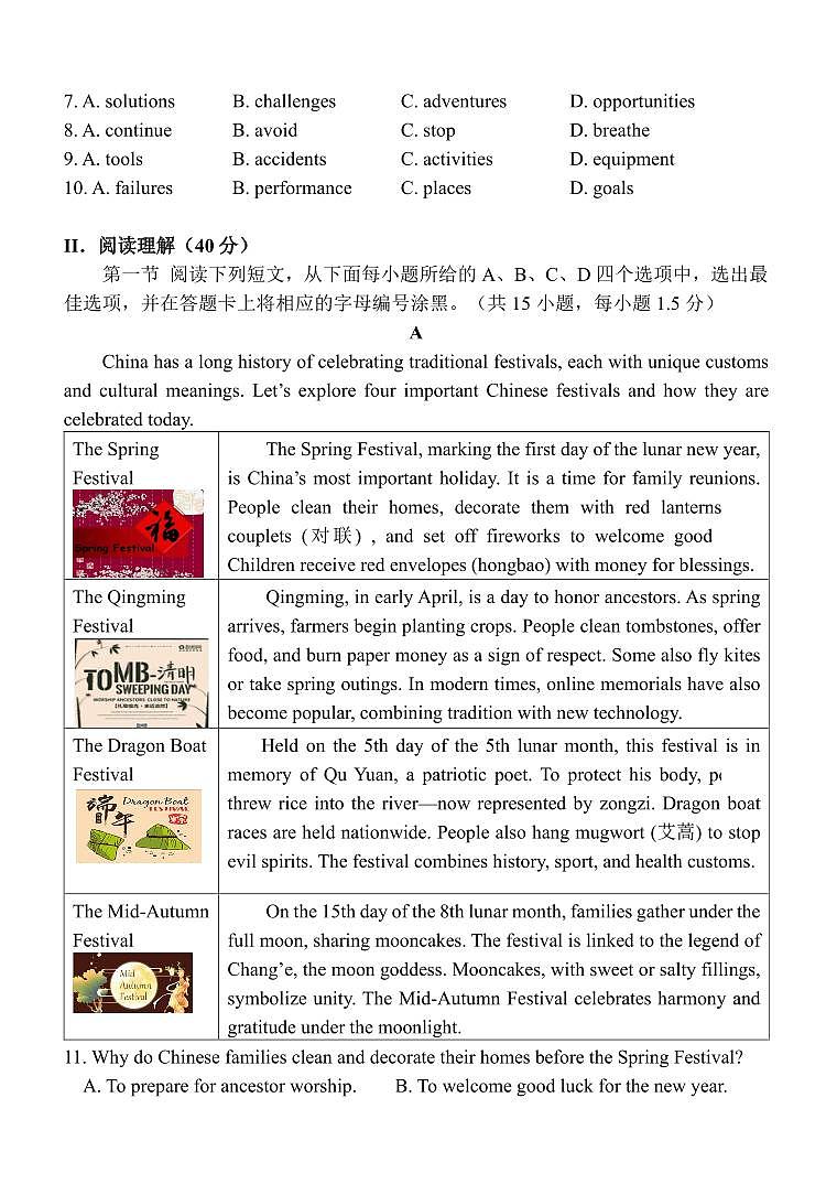 2025年深圳市南山区教科院集团中考二模英语试卷含答案第2页